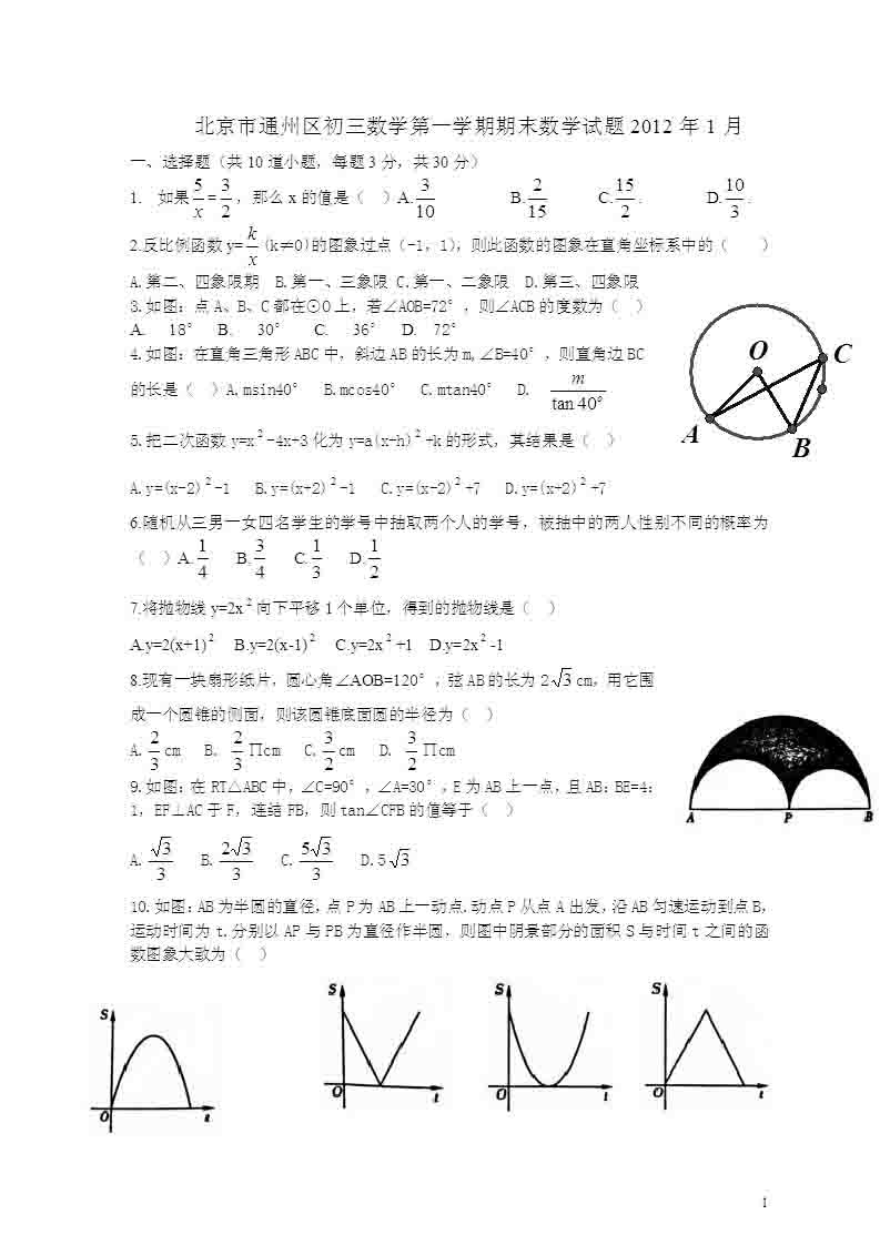 2012걱ͨ݅^(q)όW(xu)ڔ(sh)W(xu)ĩԇ