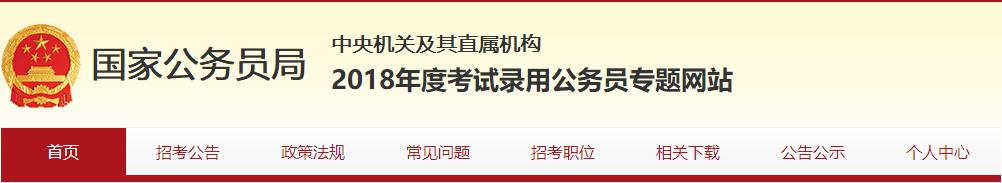 2018ҹ(w)TԇɿԃW(wng)ַbm.scs.gov.cn